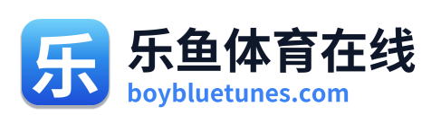 乐鱼体育在线 Logo